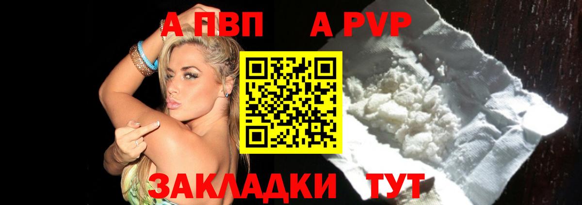 Альфа ПВП VHQ  A-PVP  А ПВП VHQ  Сердобск  Вход с VPN  A-PVP кристаллы 