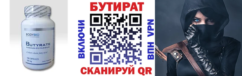 Бутират вода  закладки  Сердобск 