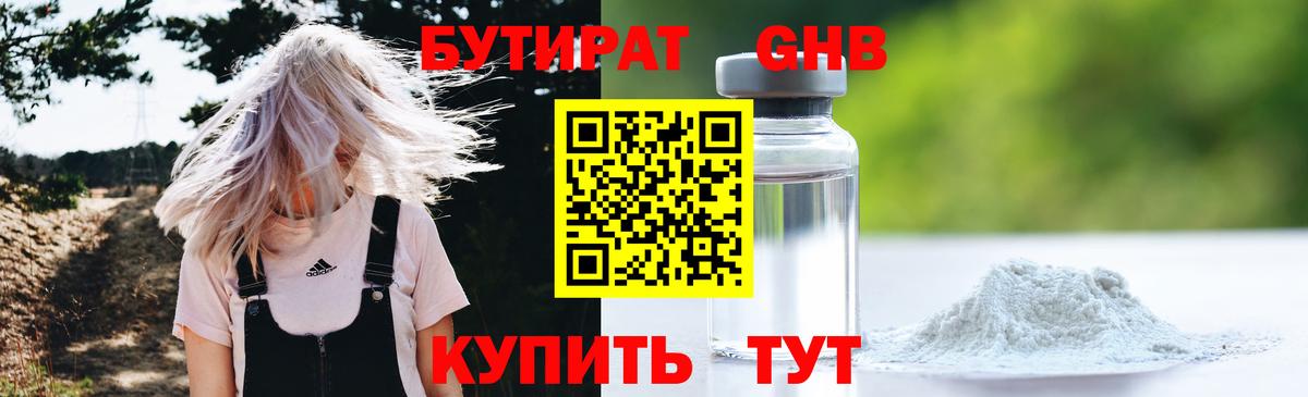 Сердобск  Бутират BDO 33%  Вход с VPN 