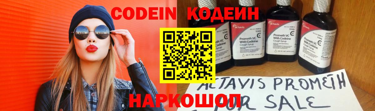 Сердобск  Codein Purple Drank  Кодеиновый сироп Lean Purple Drank  Вход с VPN 