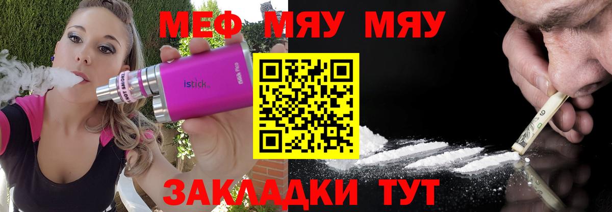 МЯУ-МЯУ мяу мяу  Вход с VPN  МЕФ VHQ  МЯУ-МЯУ  МЕФ  Сердобск 