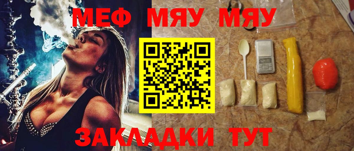 Меф мяу мяу Сердобск